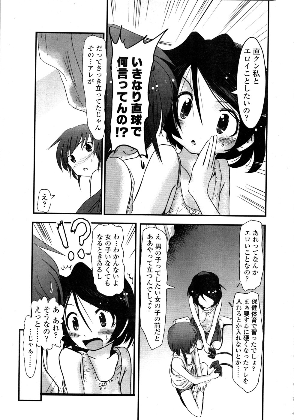 COMIC LO 2008年11月号 Vol.56
