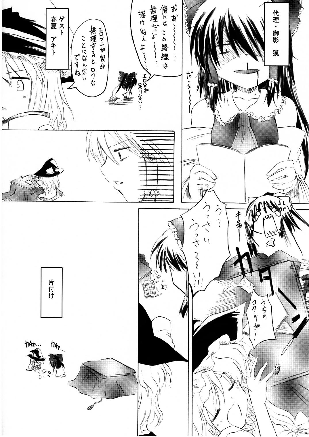 (例大祭3) [夢見ごこち (御影獏)] 夢幻泡影 (東方Project)
