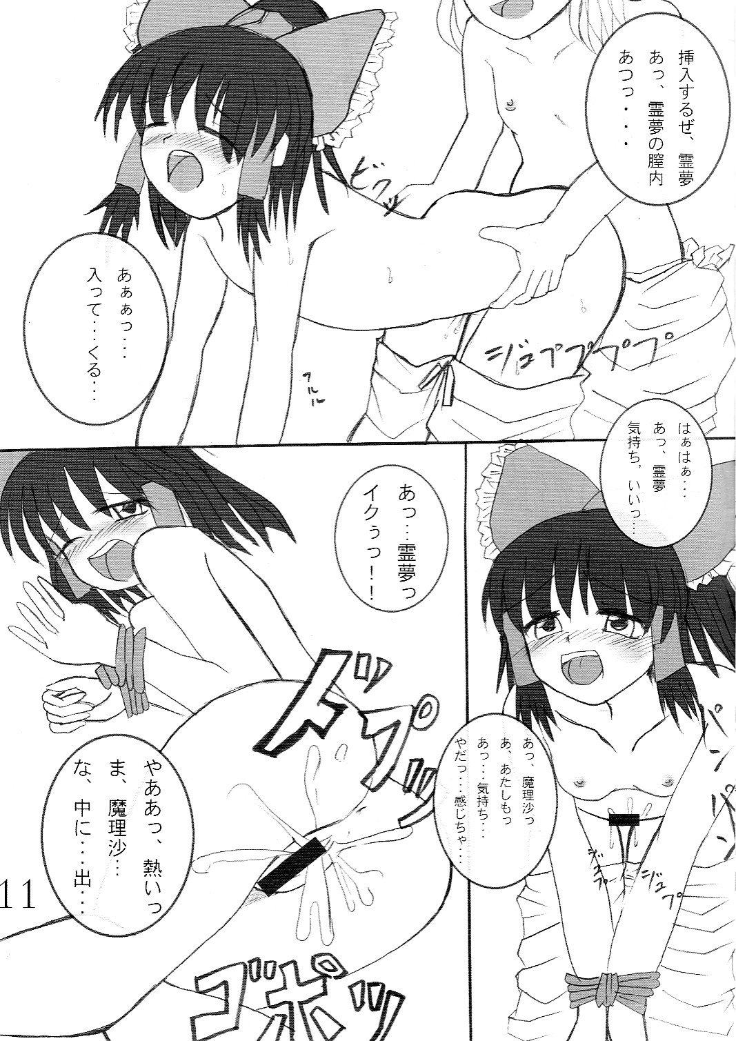 (例大祭3) [亜人異邦録 (羽魔)] 純愛結界3 -ルナサ姉、大好きっ!- (東方Project)
