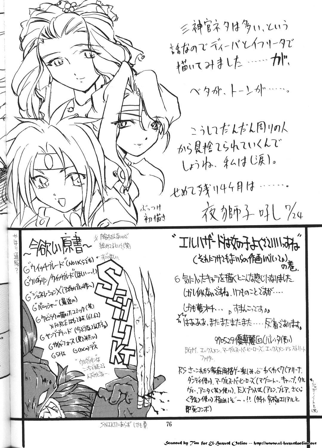 (C52) [エフェクター (よろず)] 異世界娘娘 (神秘の世界 エルハザード)