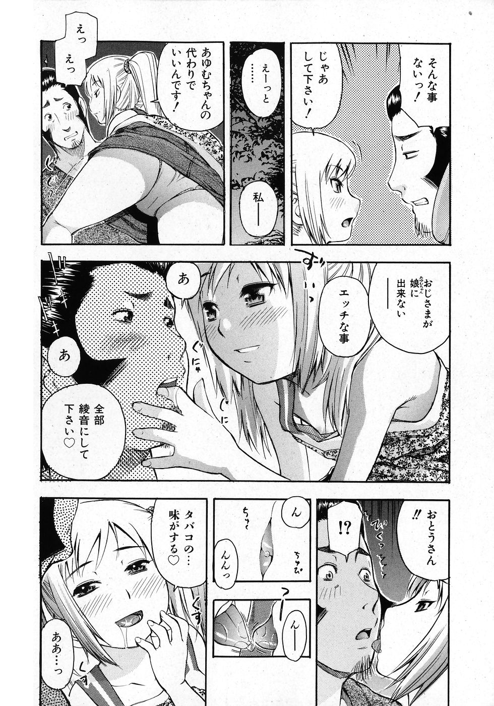 COMIC 少女天国 2008年02月号