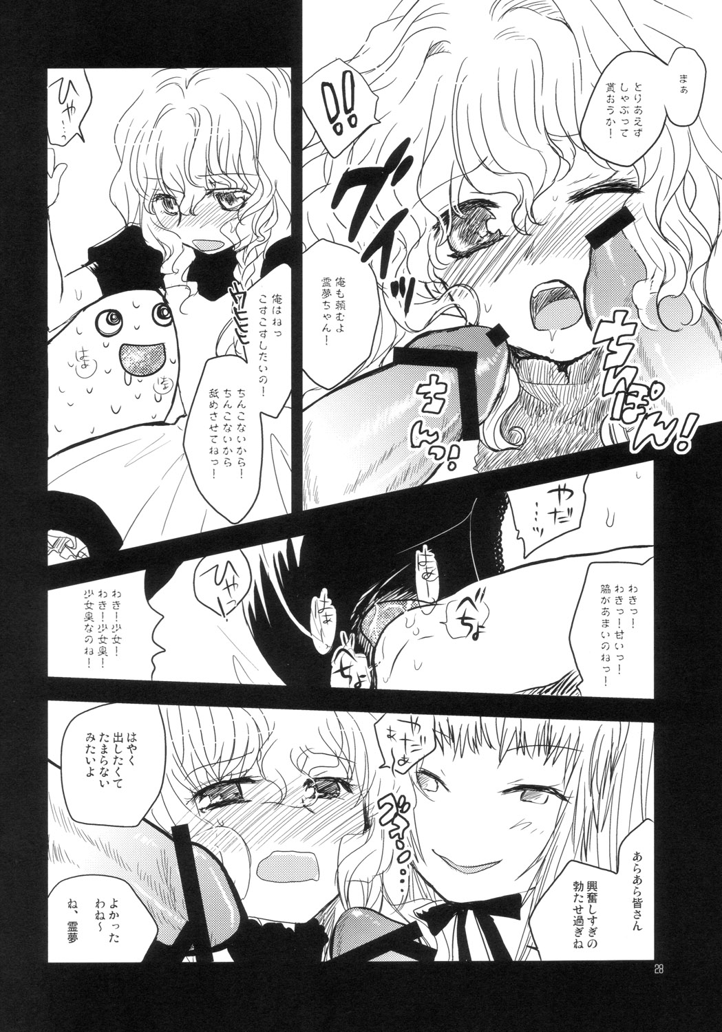(C70) [RiceCandy (よろず)] マリサブレ (東方Project)