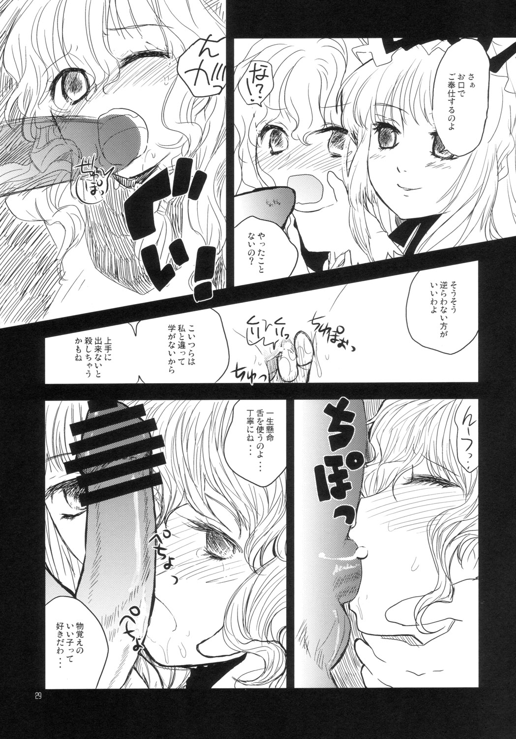 (C70) [RiceCandy (よろず)] マリサブレ (東方Project)