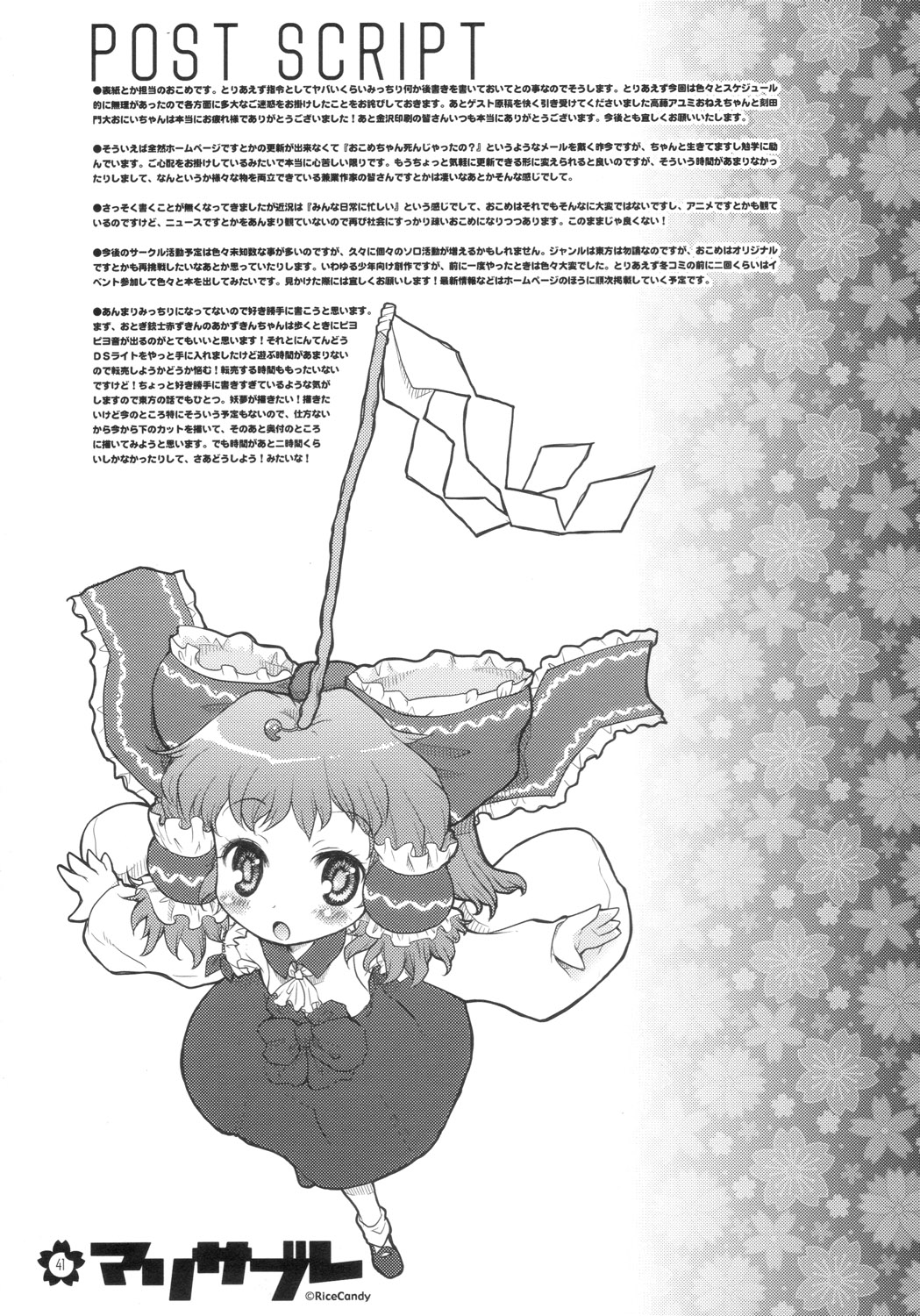 (C70) [RiceCandy (よろず)] マリサブレ (東方Project)
