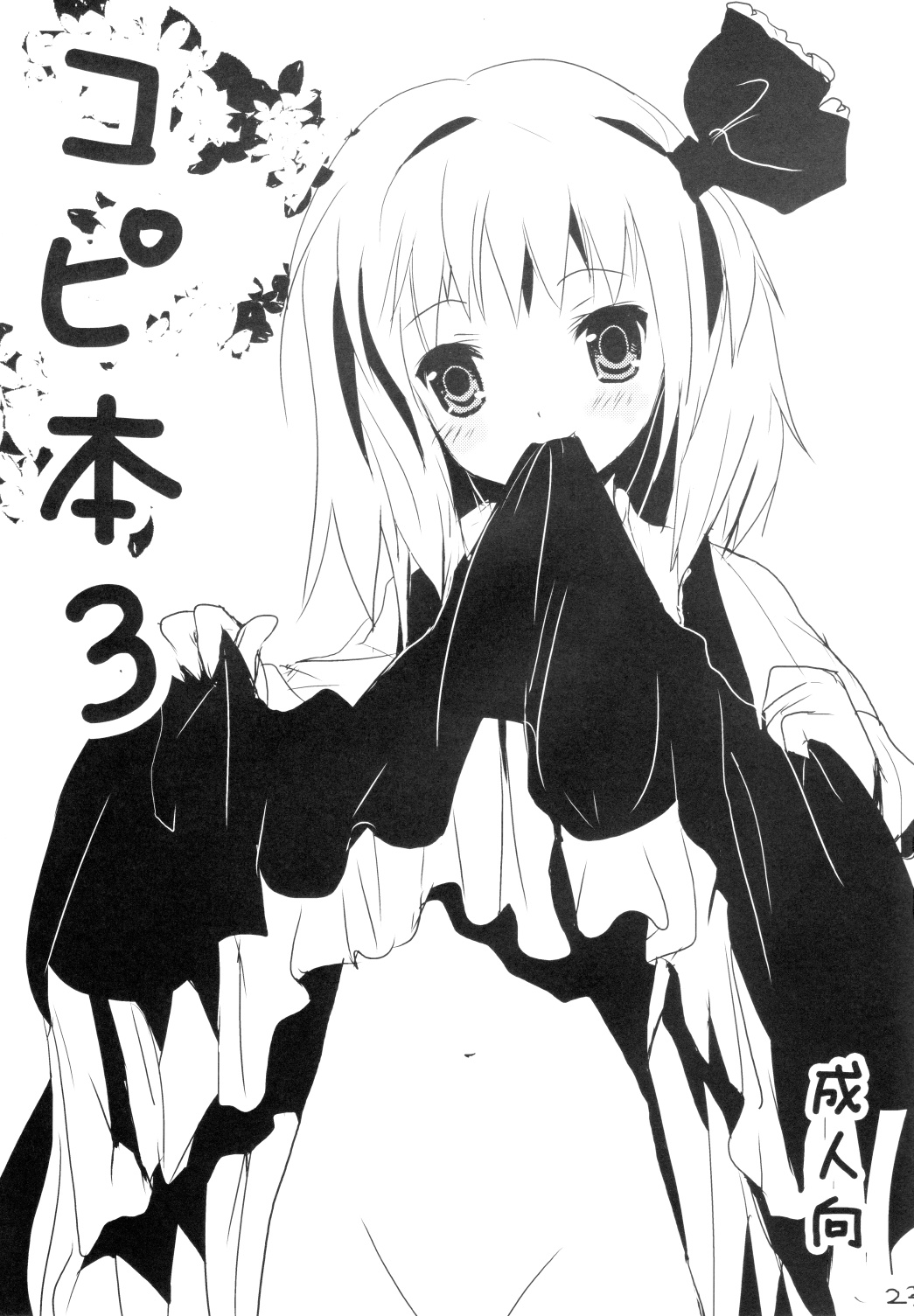 (COMIC1☆2) [gallop (shige)] 東方萃ネ帳 (東方Project)