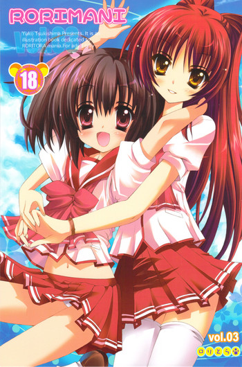 (C74) [ロリとら!! (月嶋ゆうこ)] RORIMANI:03 (トゥハート2)