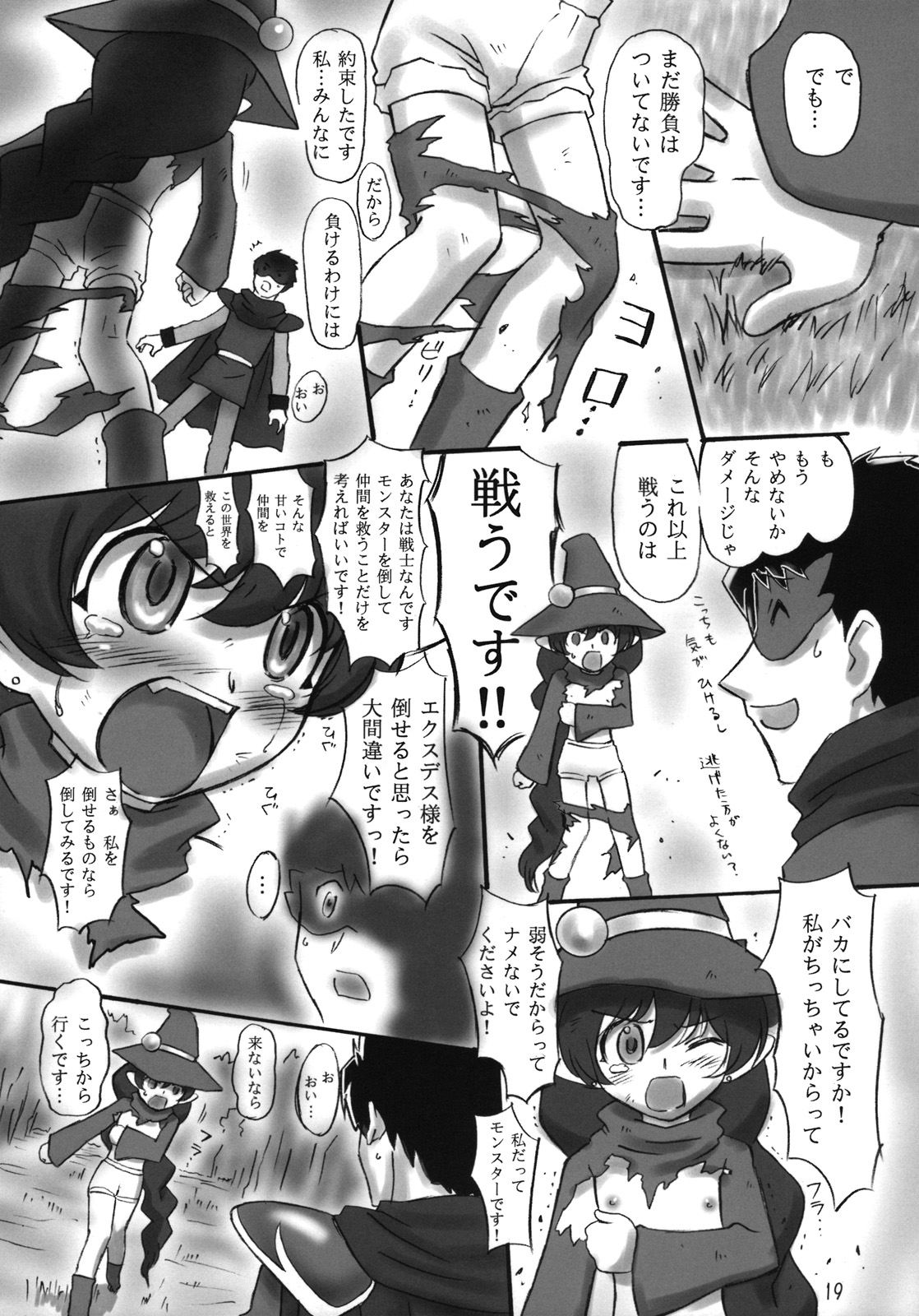 (C74) [Dark RoseEX-S (博海城)] JOB☆STAR 10 (ファイナルファンタジー V)
