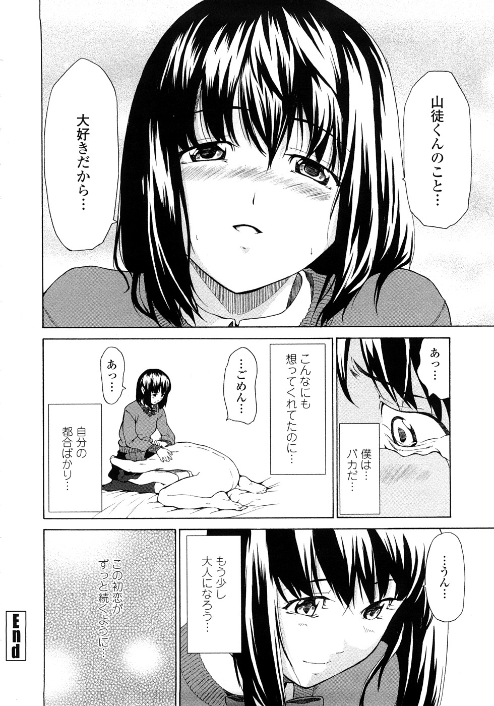 [じゅら] 純愛サディスティック