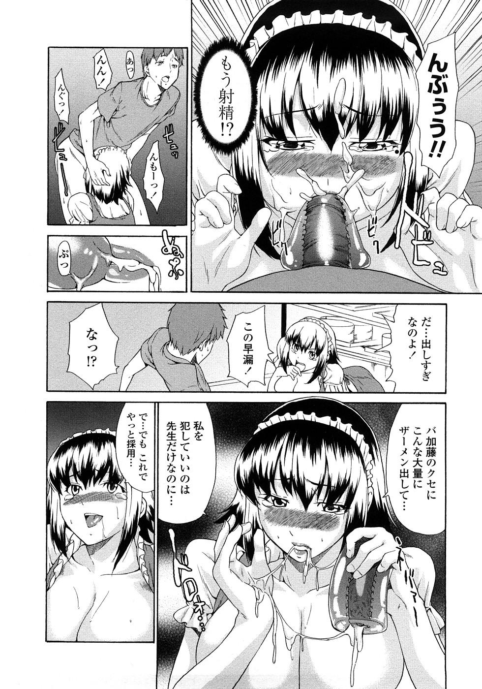 [じゅら] 純愛サディスティック