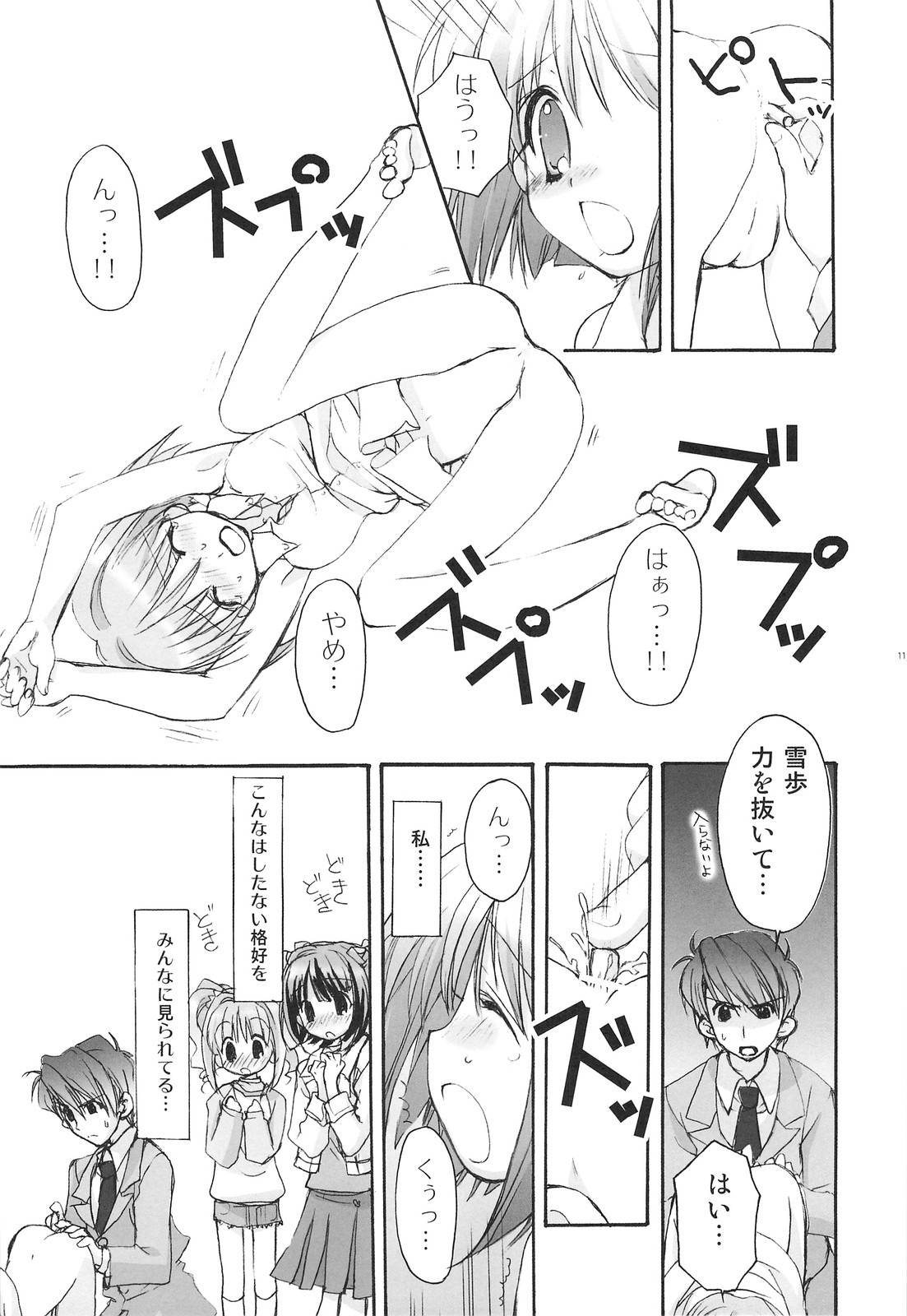 (C74) [くるめにゃん吉 (猫屋敷ねこ丸)] 雪歩総集編 (アイドルマスター)