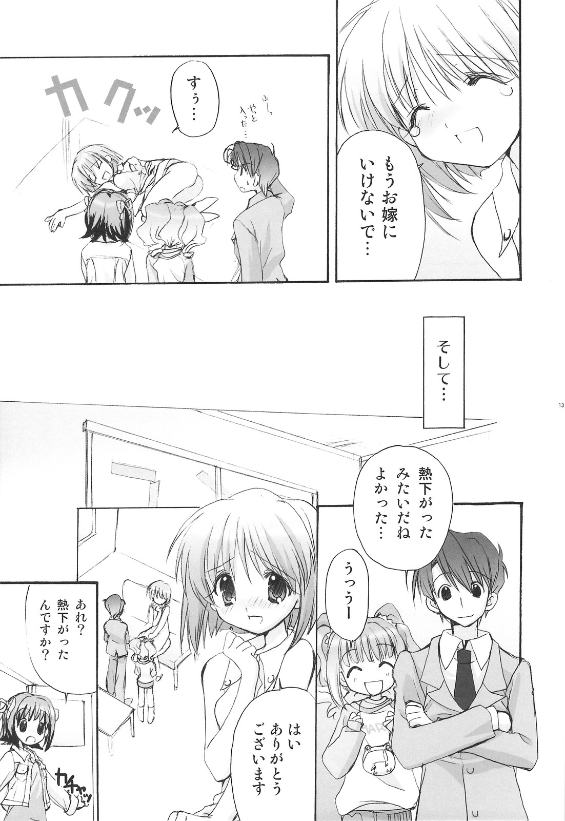 (C74) [くるめにゃん吉 (猫屋敷ねこ丸)] 雪歩総集編 (アイドルマスター)