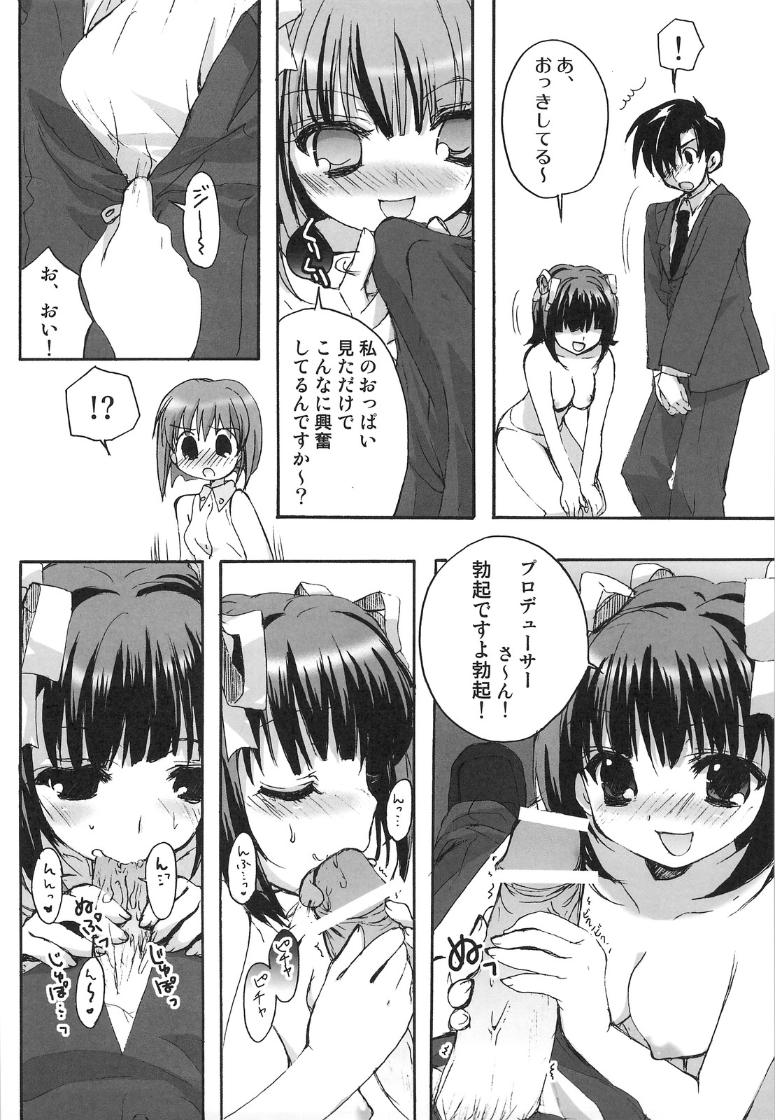 (C74) [くるめにゃん吉 (猫屋敷ねこ丸)] 雪歩総集編 (アイドルマスター)