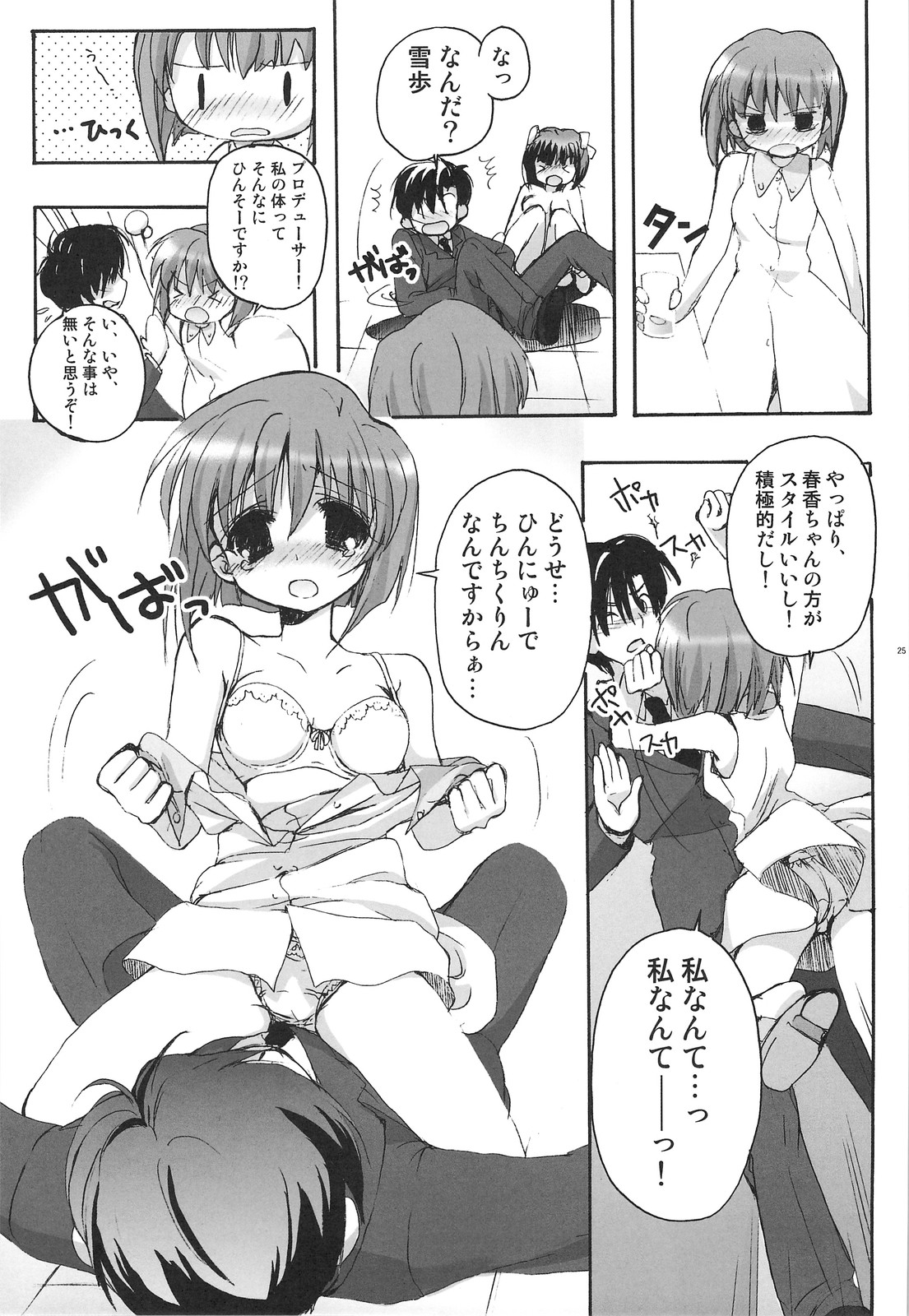 (C74) [くるめにゃん吉 (猫屋敷ねこ丸)] 雪歩総集編 (アイドルマスター)