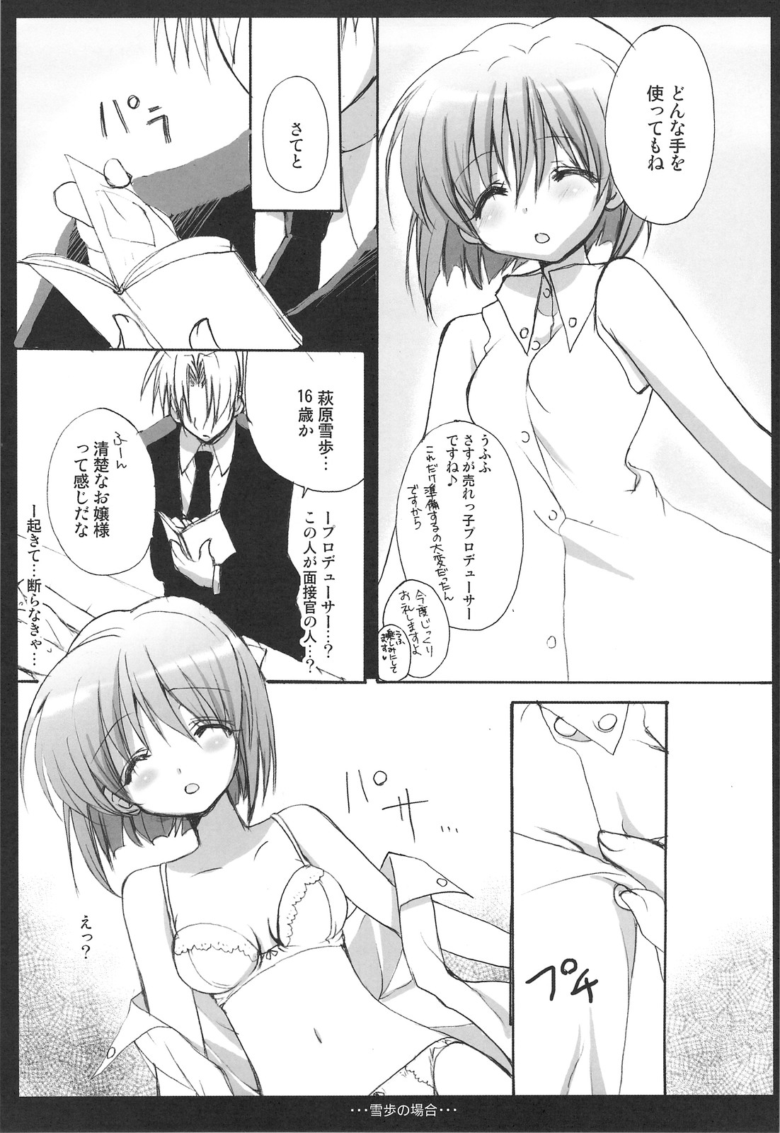 (C74) [くるめにゃん吉 (猫屋敷ねこ丸)] 雪歩総集編 (アイドルマスター)