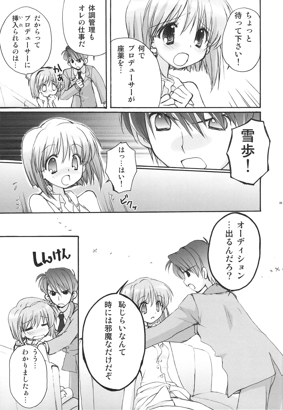 (C74) [くるめにゃん吉 (猫屋敷ねこ丸)] 雪歩総集編 (アイドルマスター)