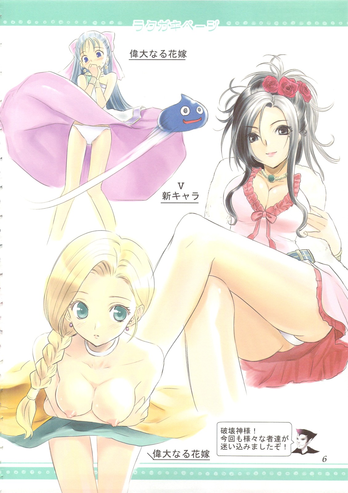 (C74) [ウサ大王 (まさはる)] ヒロインのくせになまいきだ (ドラゴンクエストIV)