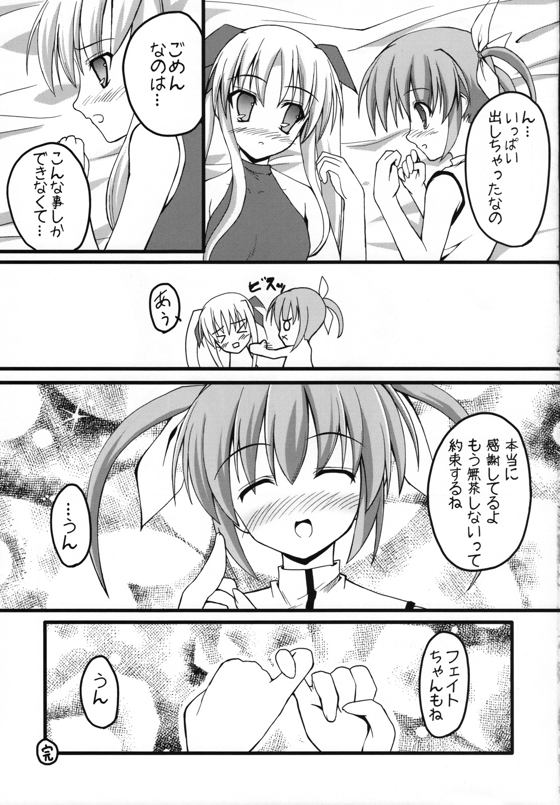 (C74) [SAZ (己即是空, soba, 双九朗)] ましゅまろ・きゃっちぼ～る (魔法少女リリカルなのは)