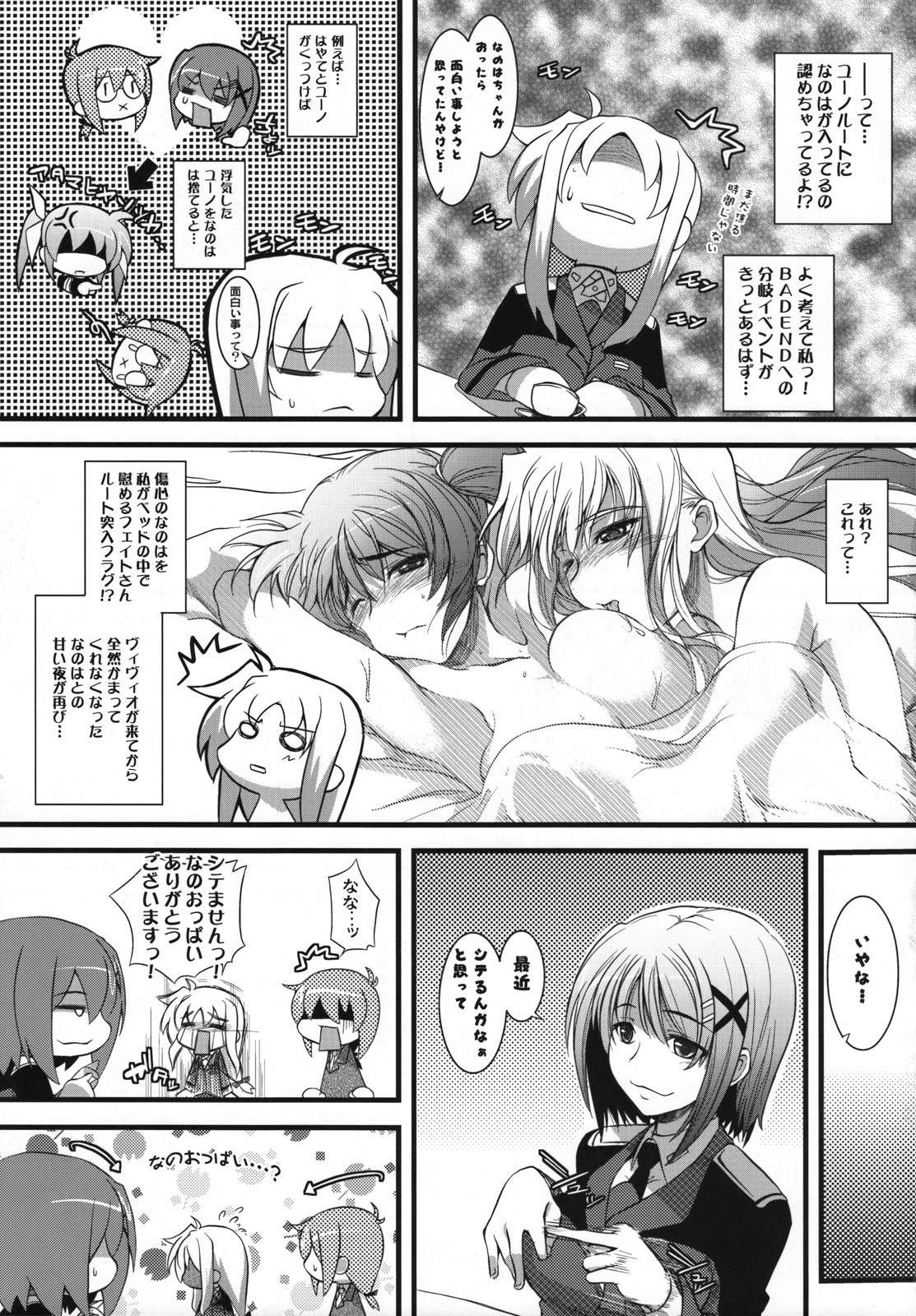 (C74) [SAZ (己即是空, soba, 双九朗)] ましゅまろ・きゃっちぼ～る (魔法少女リリカルなのは)