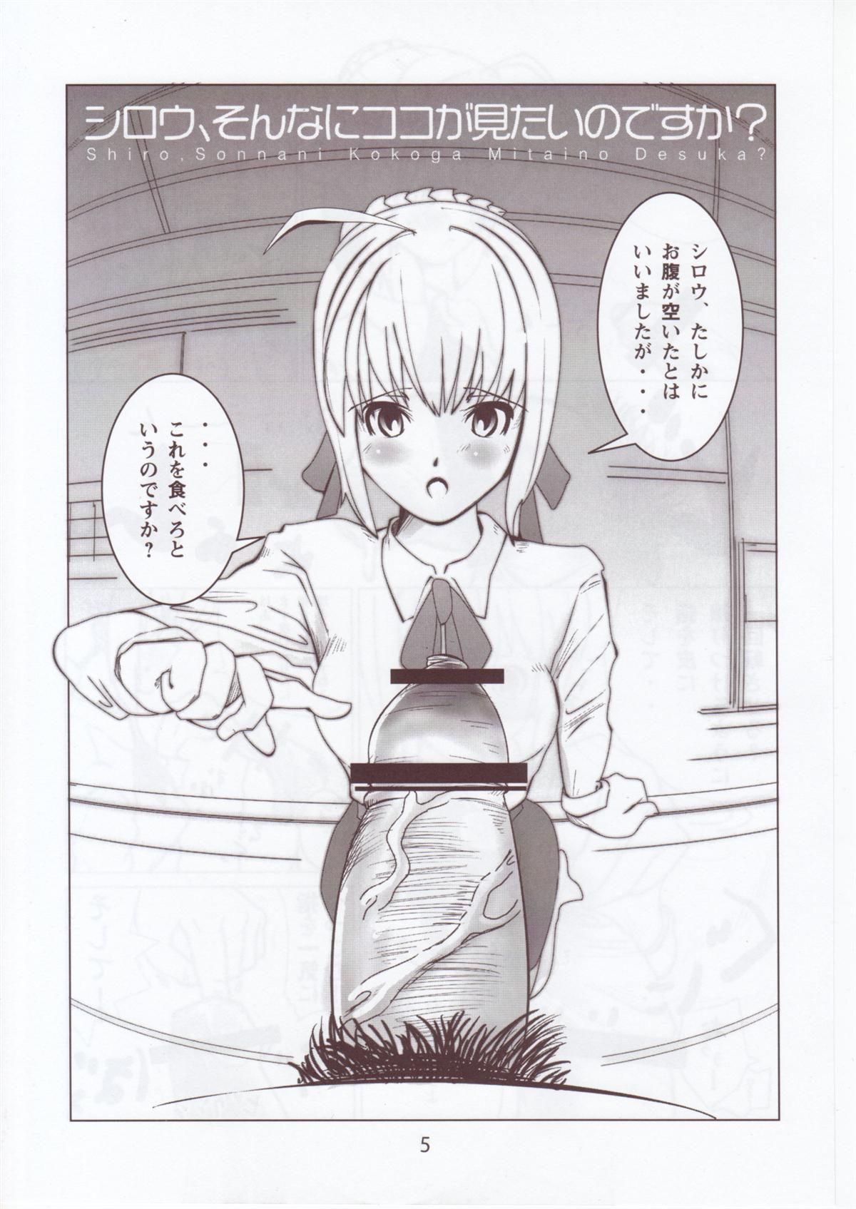 (C73) [闇に蠢く (どくろさん)] シロウ、そんなにココが見たいのですか? (Fate/stay night)