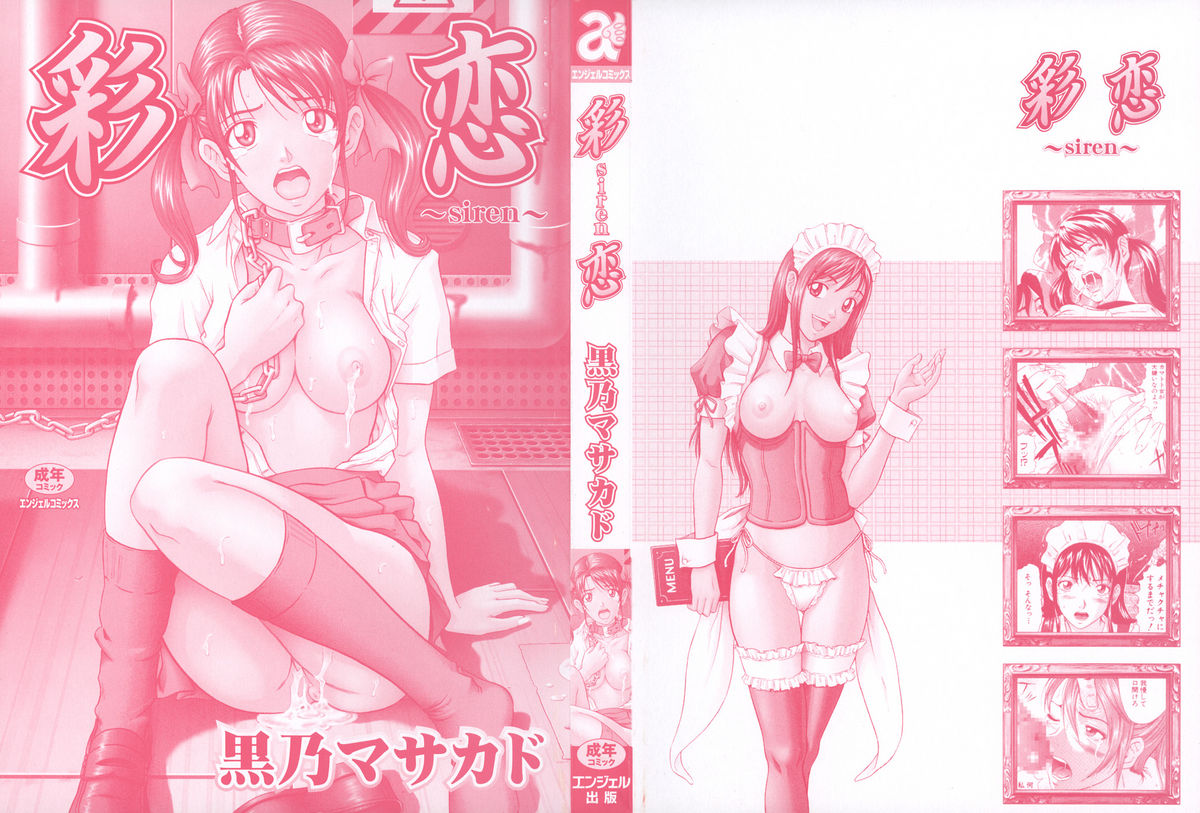 [黒乃マサカド] 彩恋