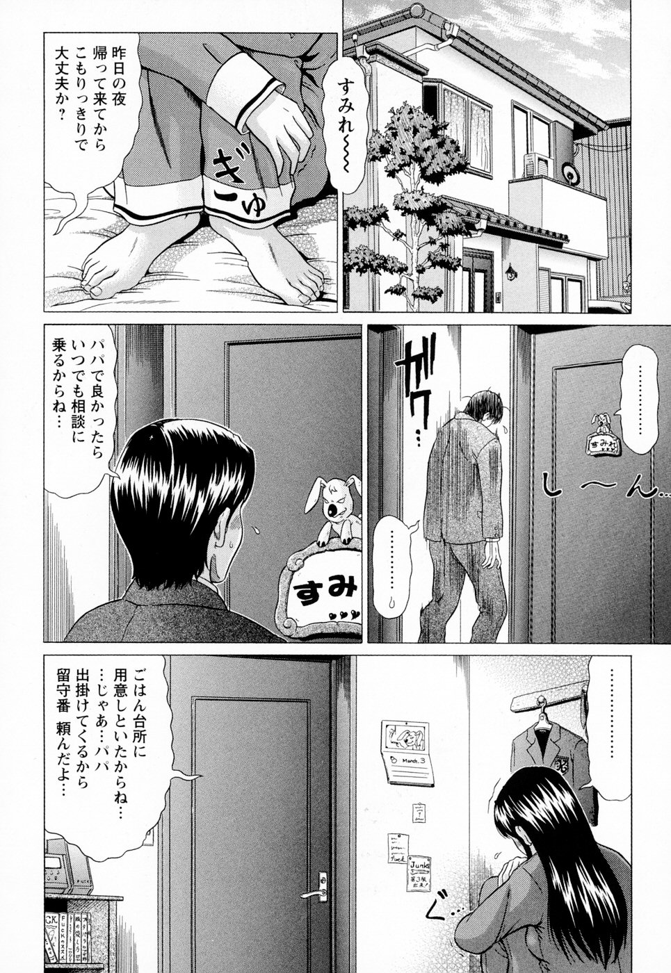 [黒乃マサカド] 彩恋