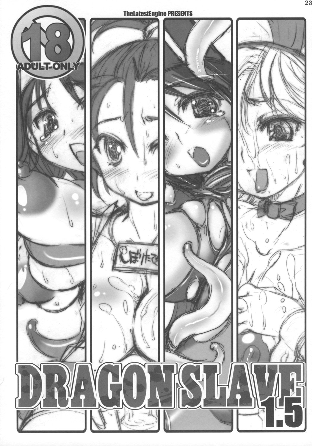 (COMIC1☆2) [The Latest Engine (フジヤマタカシ)] DRAGON SLAVE 2 (ドラゴンクエストIII)