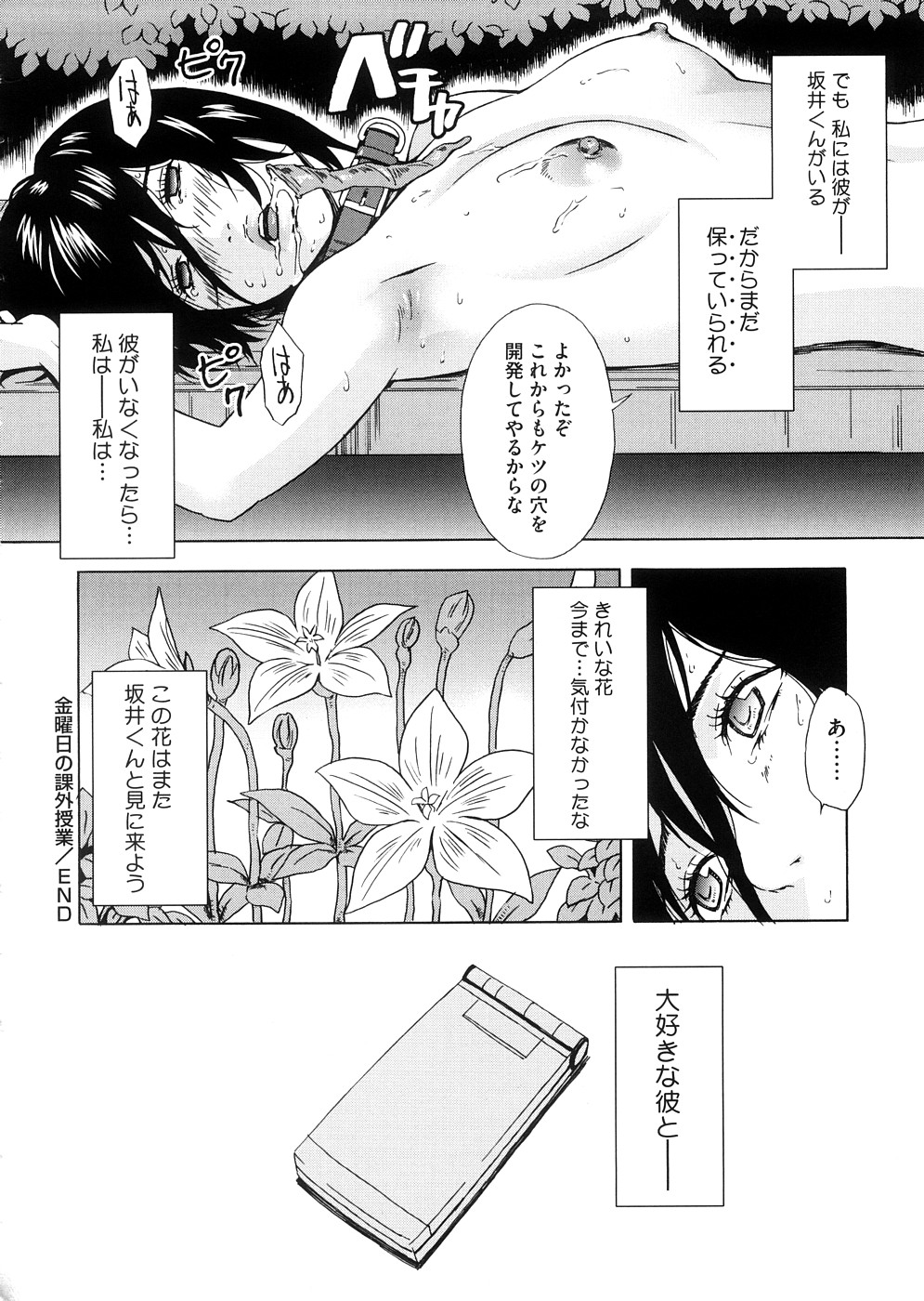 [天野雨乃] H two