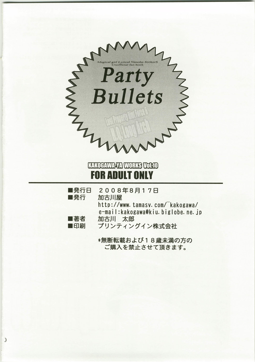 (C74) [加古川屋 (加古川太郎)] Party Bullets (魔法少女リリカルなのは)