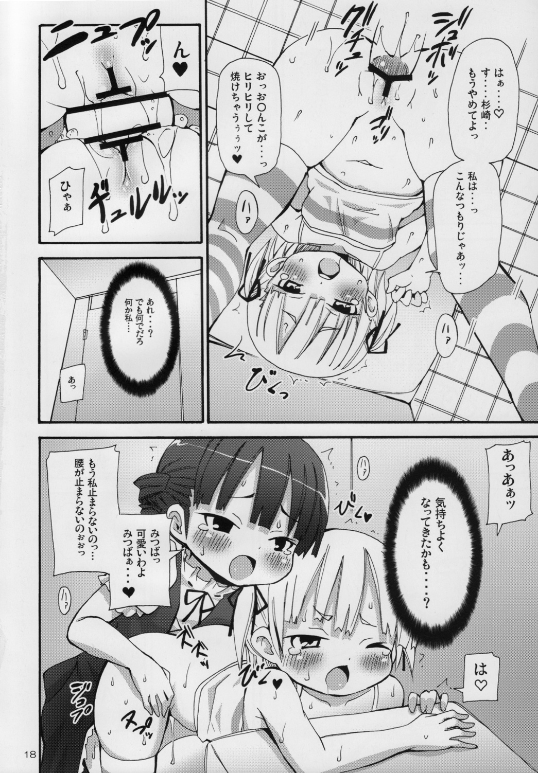 (C74) [のうないカノジョ (キシリトヲル)] ラードガール -脂肪少女みっちゃん- (みつどもえ)