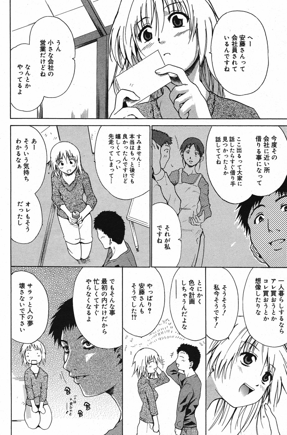 漫画ばんがいち 2005年5月号