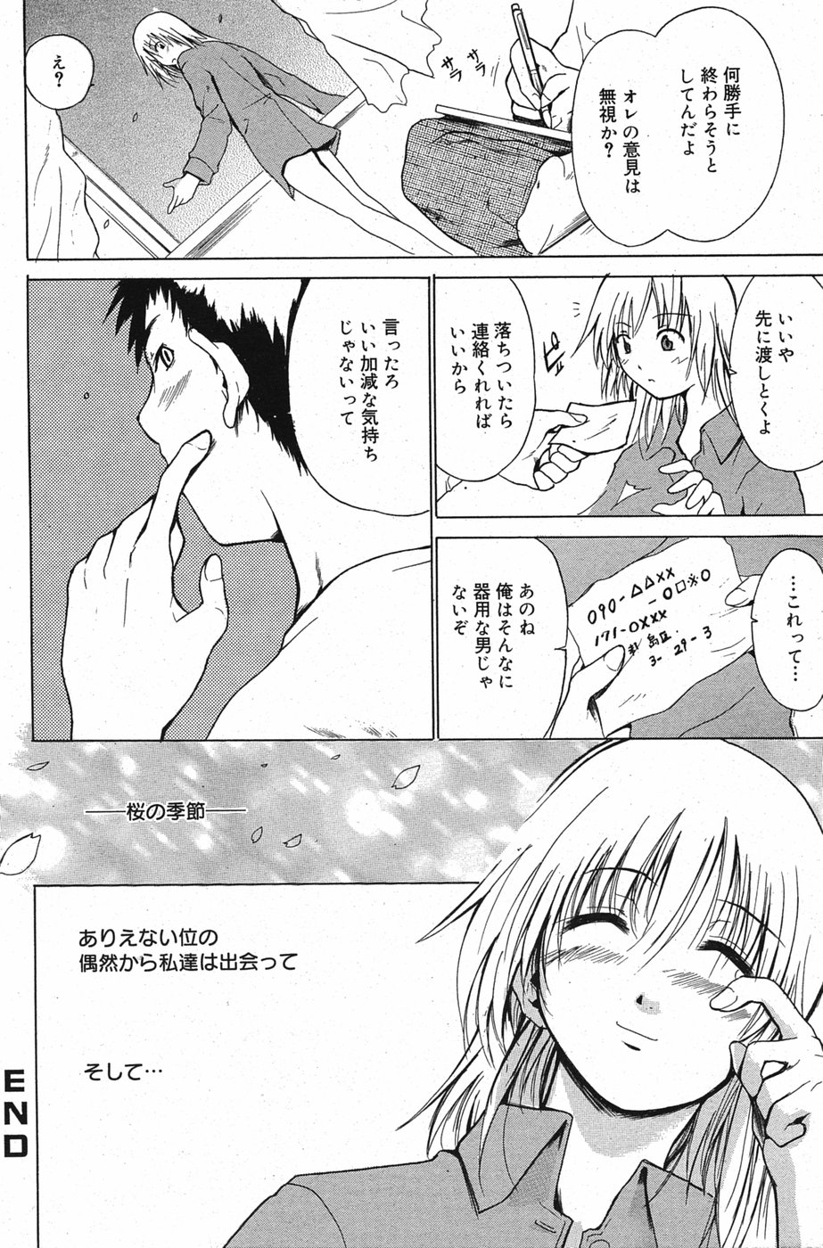 漫画ばんがいち 2005年5月号