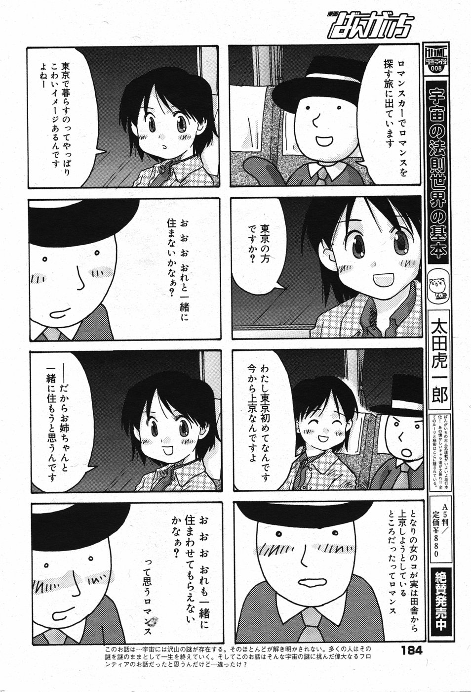 漫画ばんがいち 2005年5月号