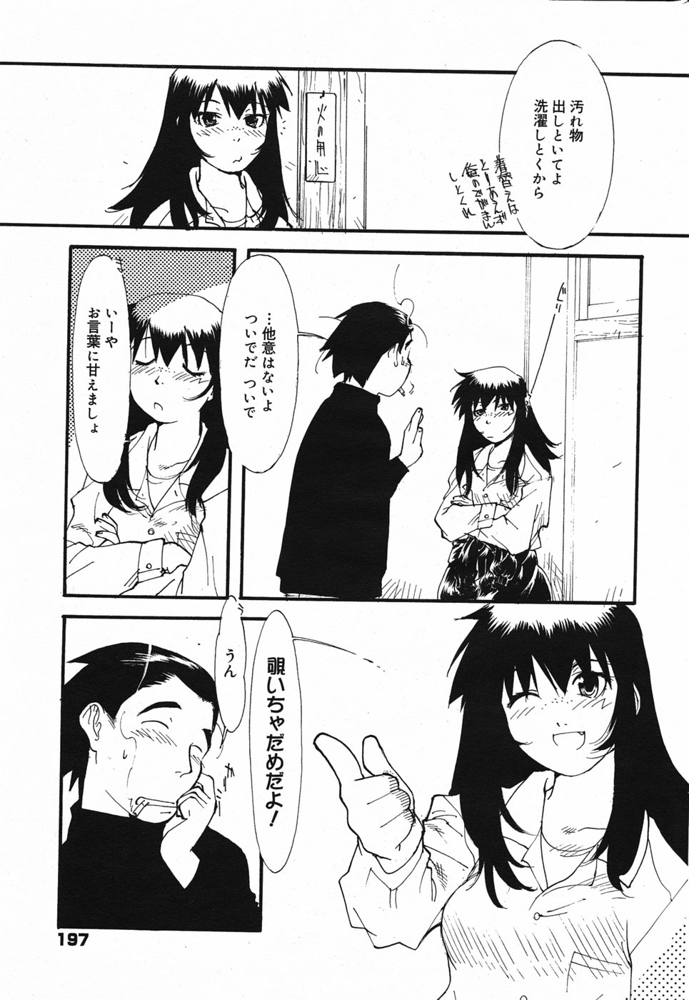 漫画ばんがいち 2005年5月号