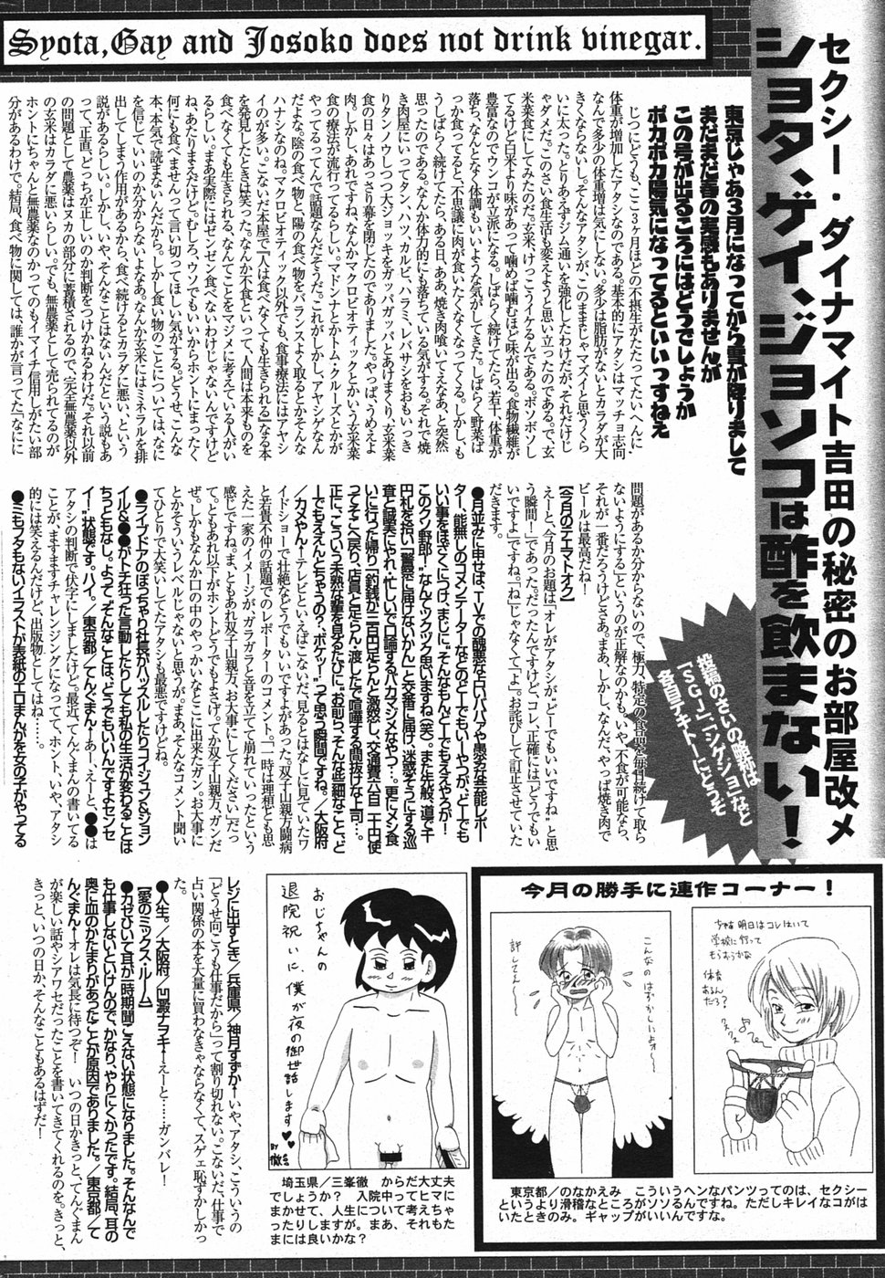 漫画ばんがいち 2005年5月号