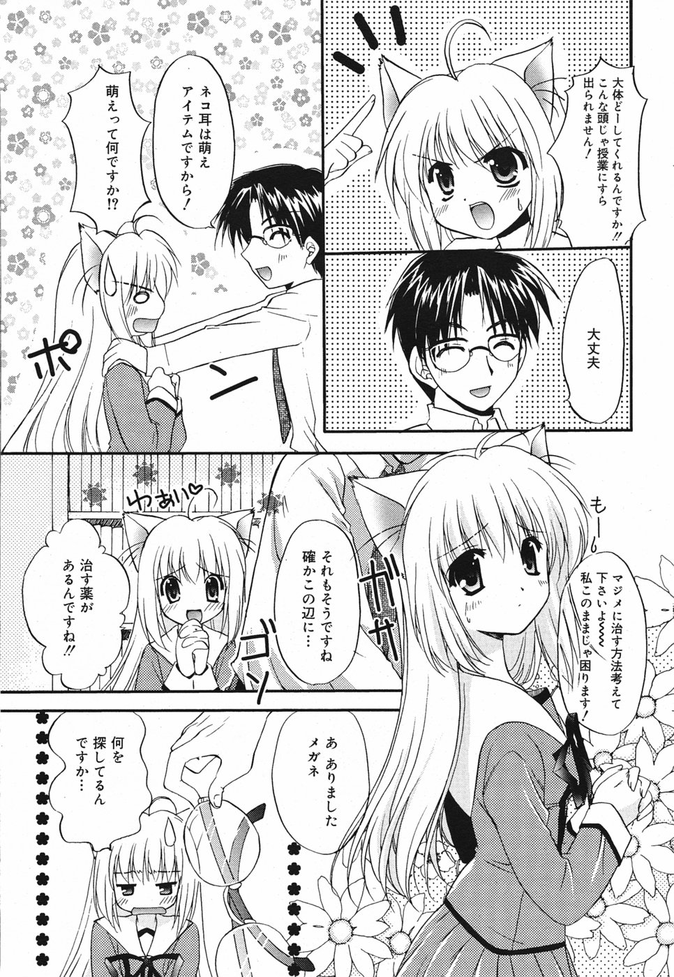 漫画ばんがいち 2005年5月号