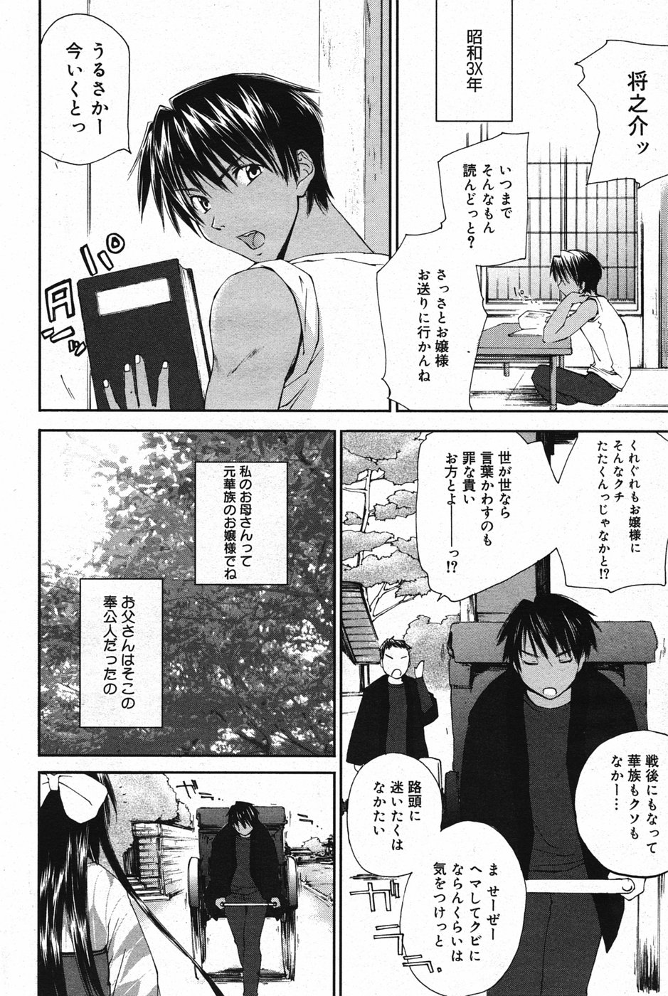 漫画ばんがいち 2005年5月号