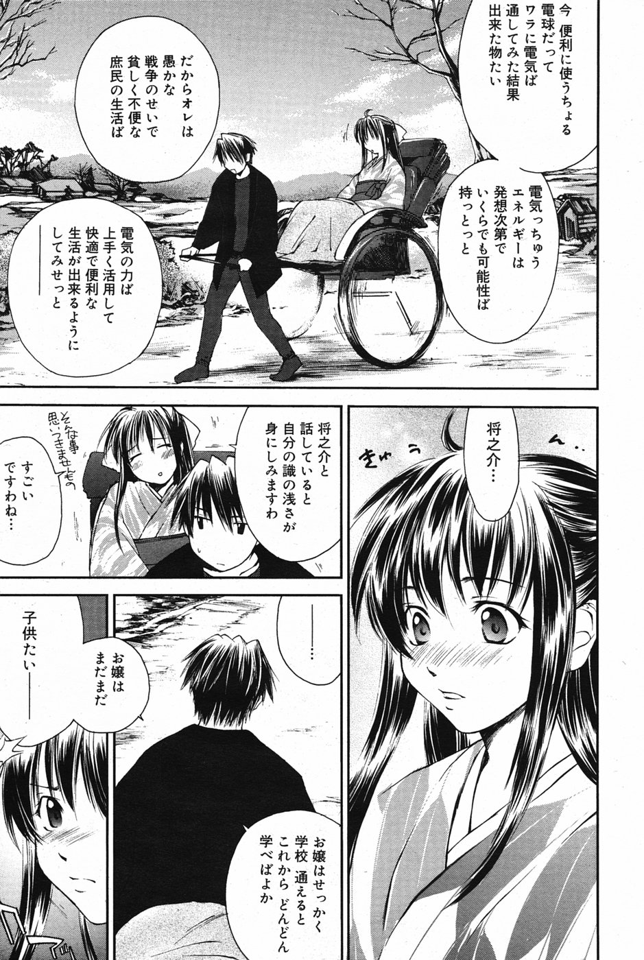 漫画ばんがいち 2005年5月号