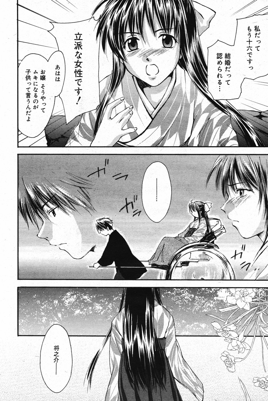 漫画ばんがいち 2005年5月号