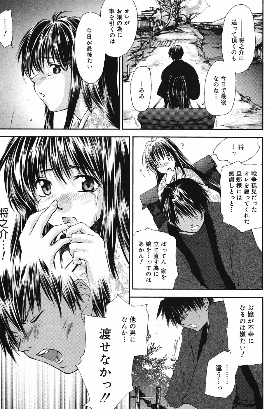 漫画ばんがいち 2005年5月号