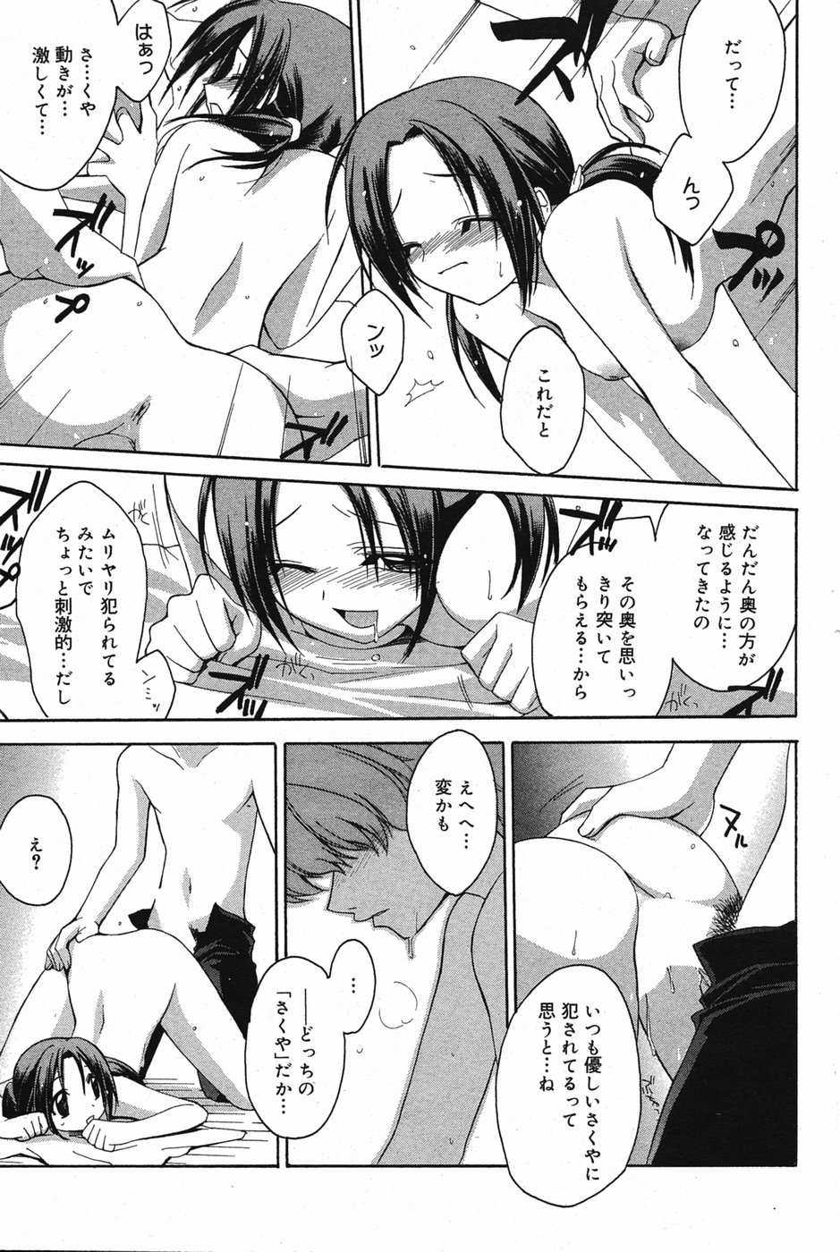 漫画ばんがいち 2005年5月号