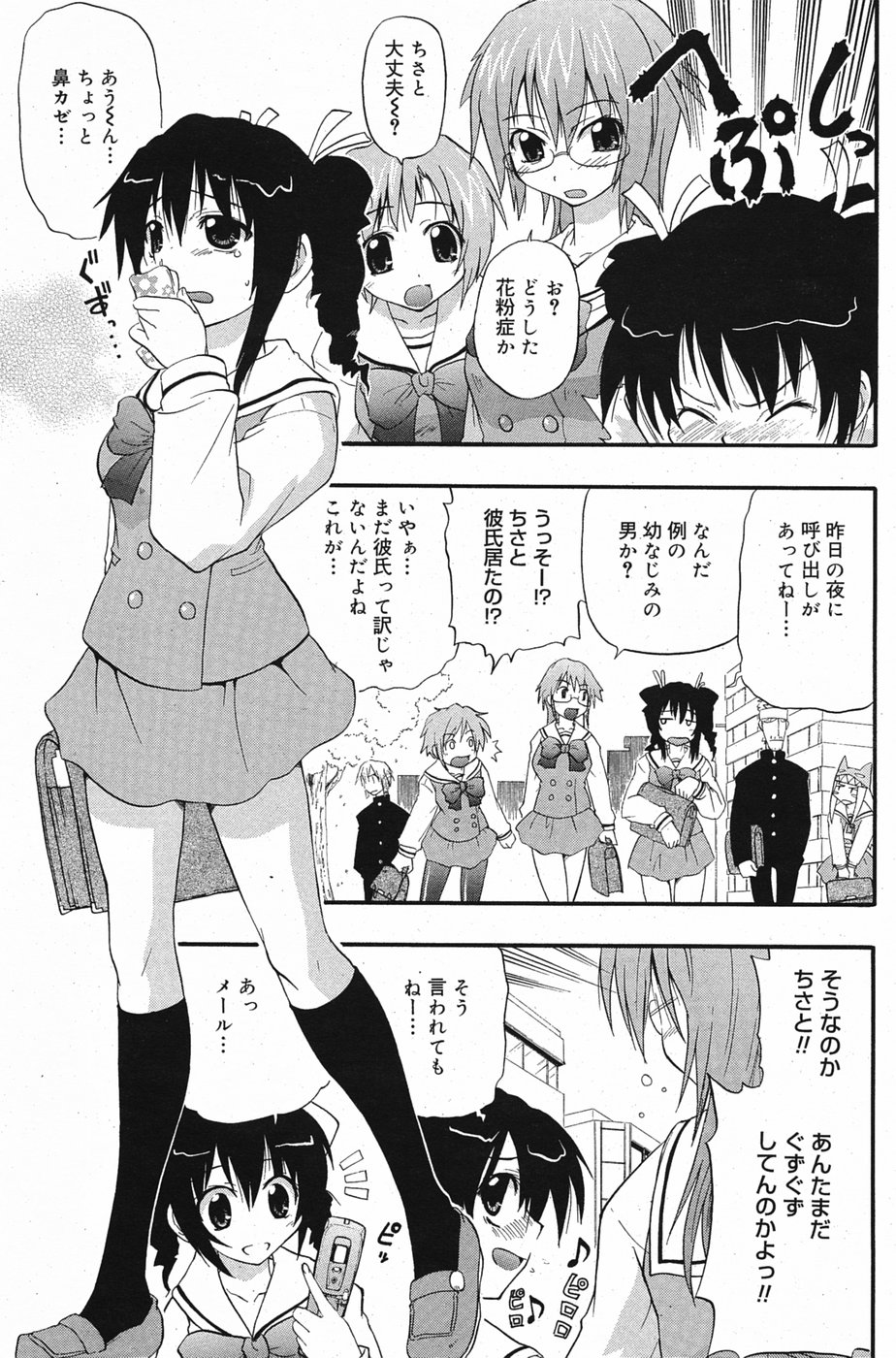 漫画ばんがいち 2005年5月号
