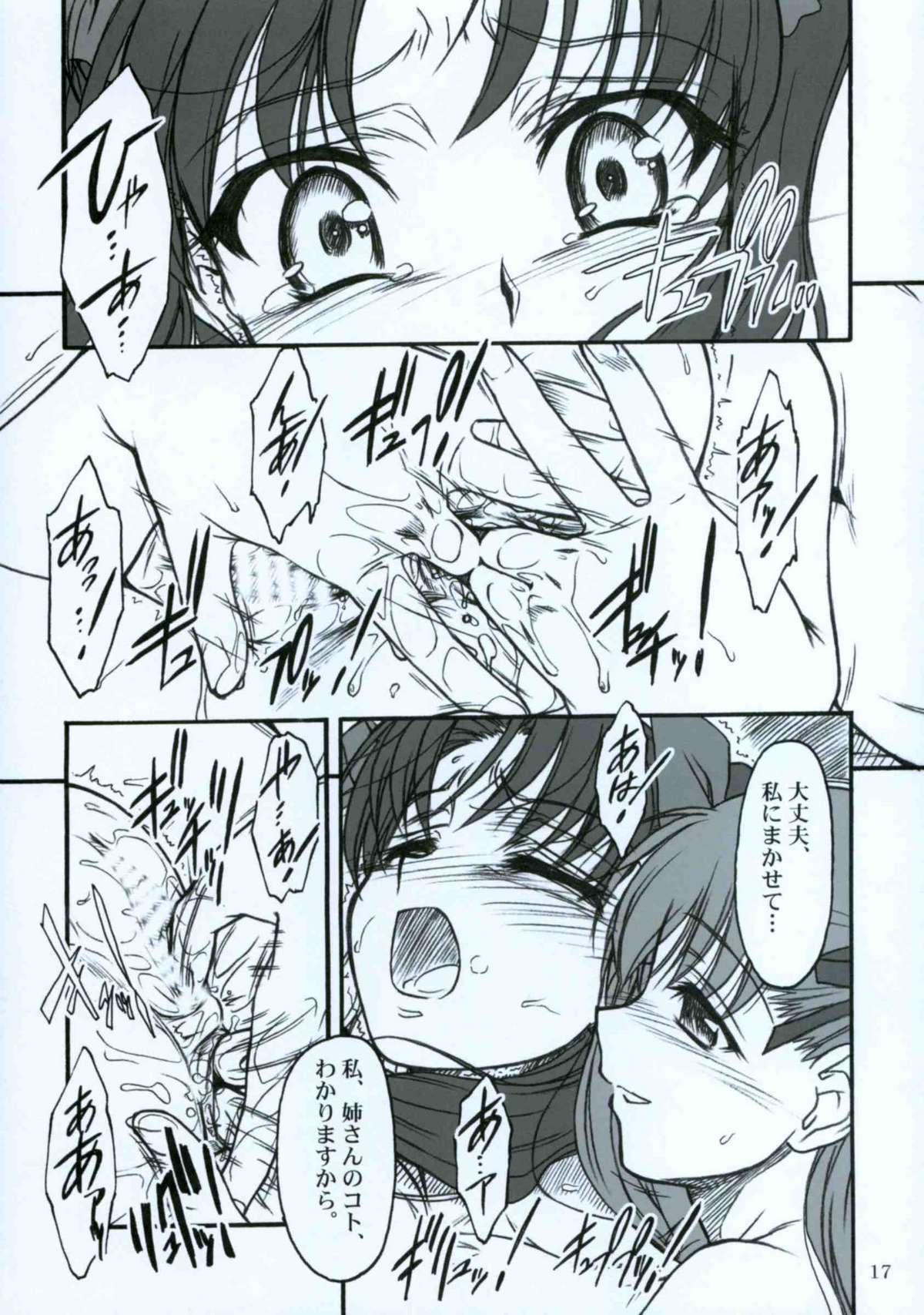 (Cレヴォ35) [MEKONGDELTA、DELTAFORCE (Route39、ゼンキ)] Winter's Tale (Fate/stay night)