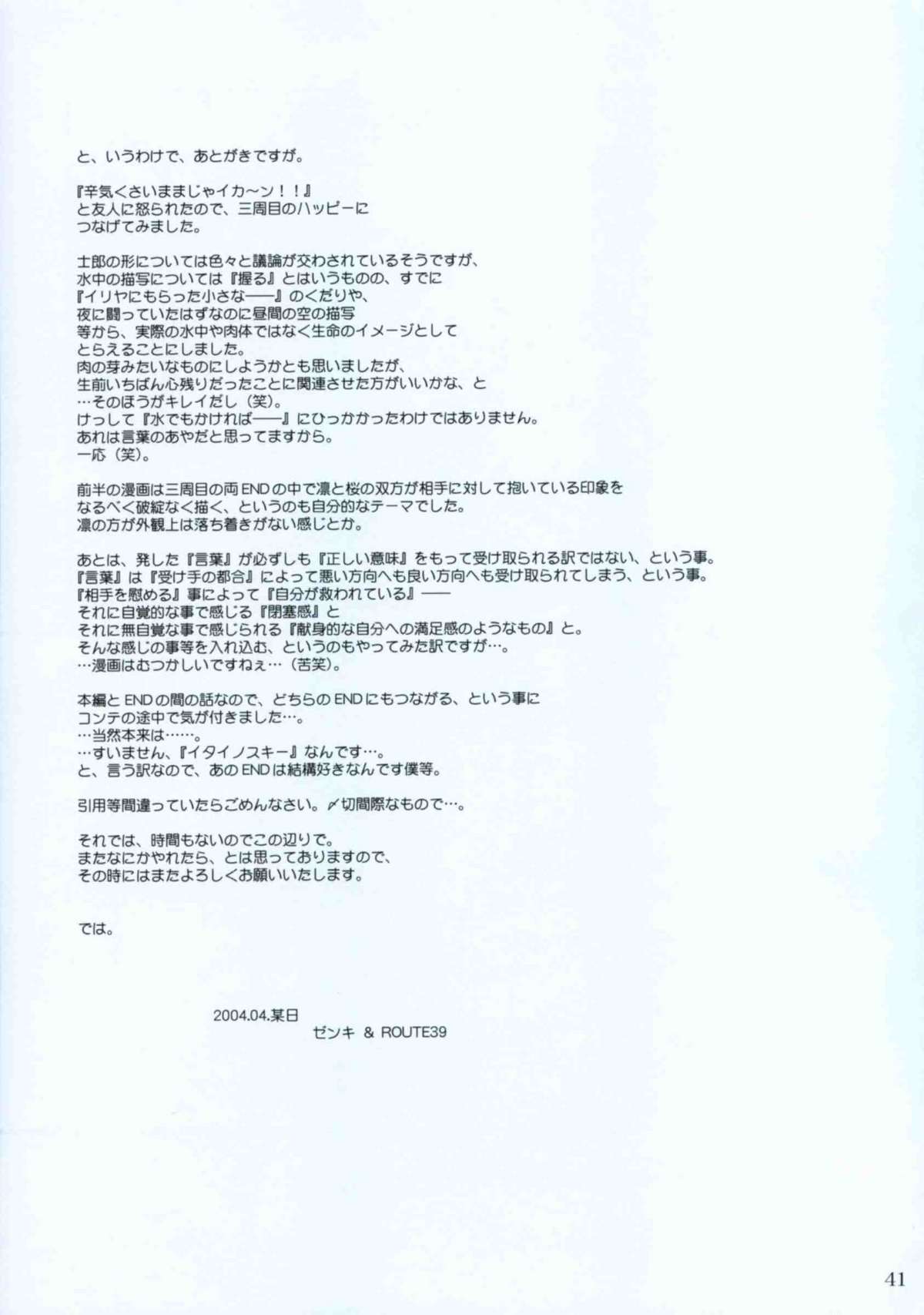 (Cレヴォ35) [MEKONGDELTA、DELTAFORCE (Route39、ゼンキ)] Winter's Tale (Fate/stay night)