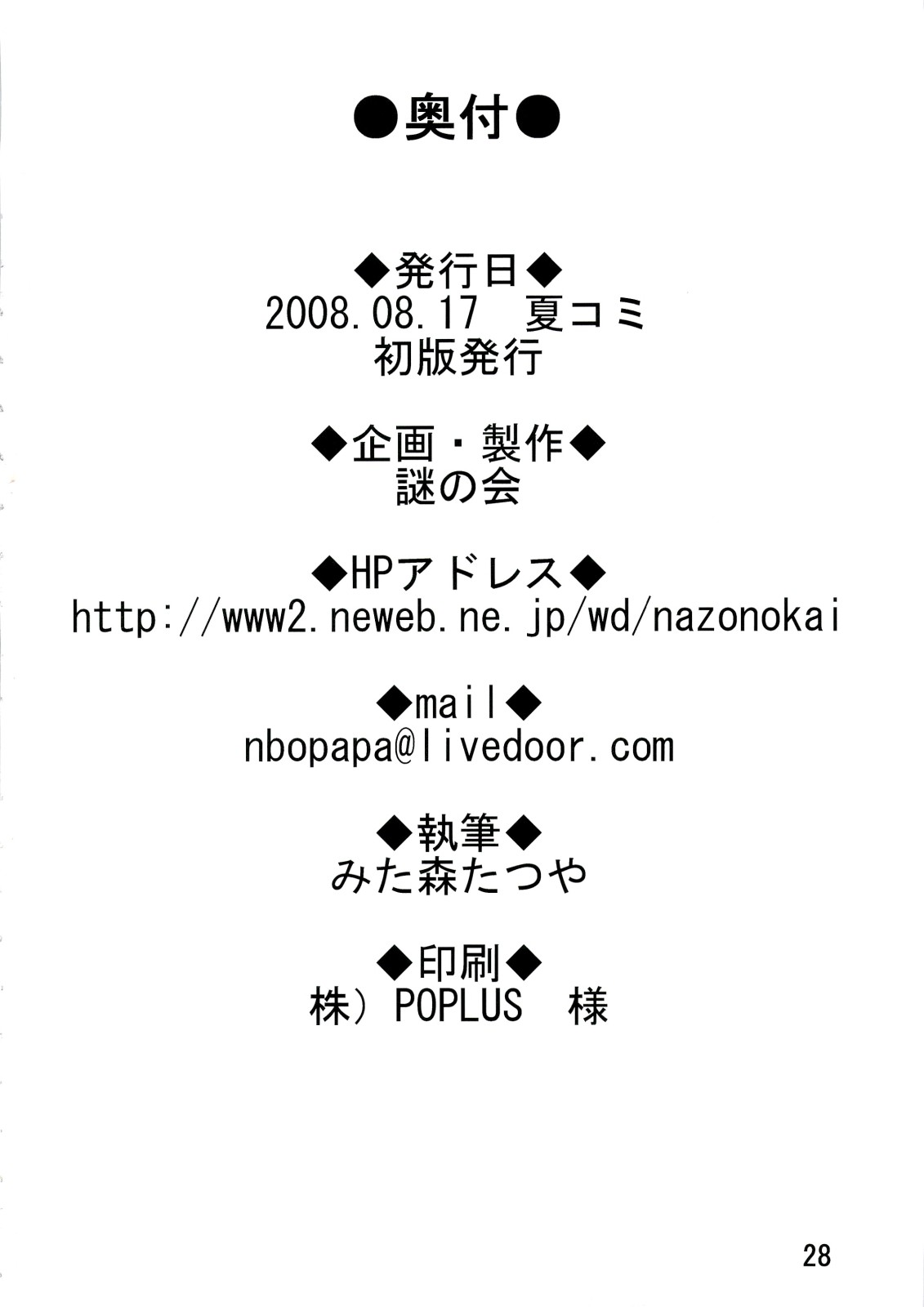 (C74) [謎の会 (みた森たつや)] 起承転結 6 (マクロスFRONTIER)