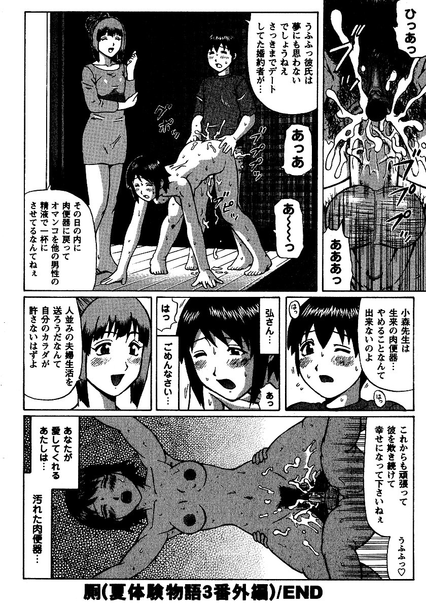 [にったじゅん] 夏体験物語 [2002-2007]