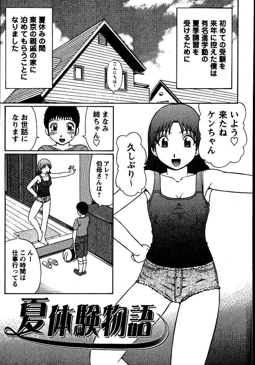 [にったじゅん] 夏体験物語 [2002-2007]