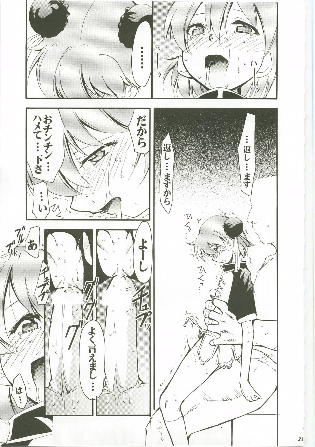 (C74) [スタジオKIMIGABUCHI (きみまる)] あると思います (コードギアス 反逆のルルーシュ , ノワール , R.O.D READ OR DIE)