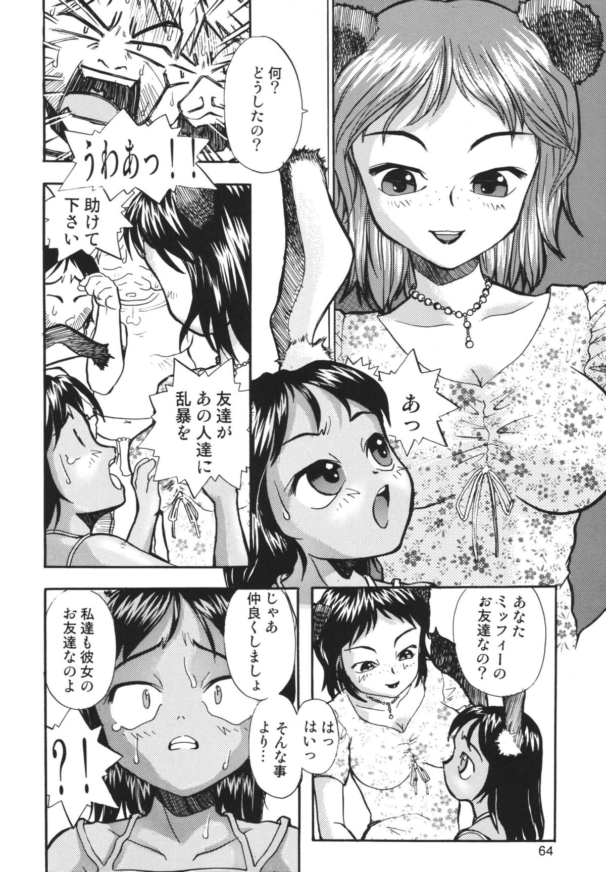 (C66) [RPGカンパニー2 (よろず)] LS7 (よろず)