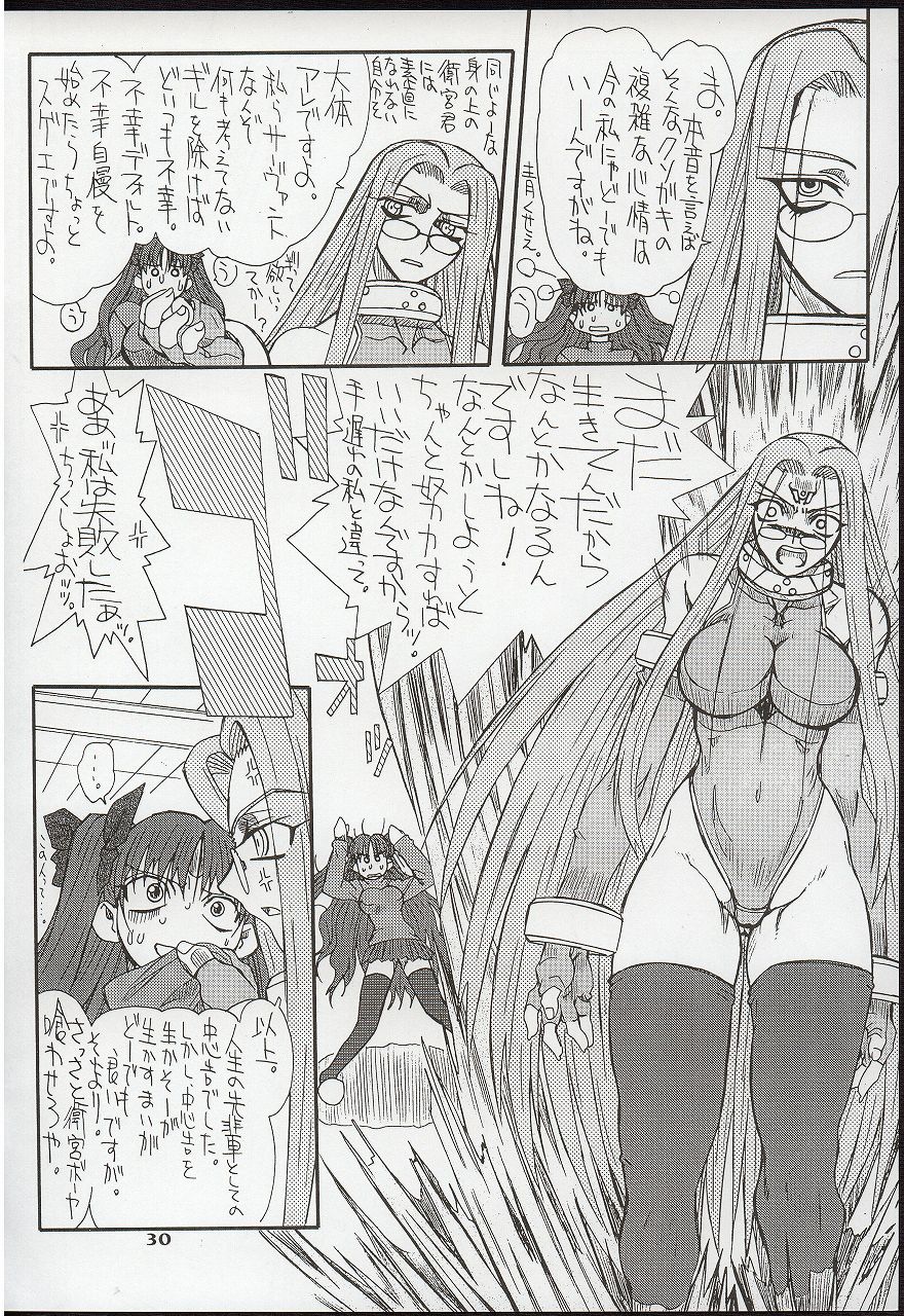 (巨乳っ娘3) [パワースライド (うっとりくん)] 章姫・弐 (Fate/stay night)