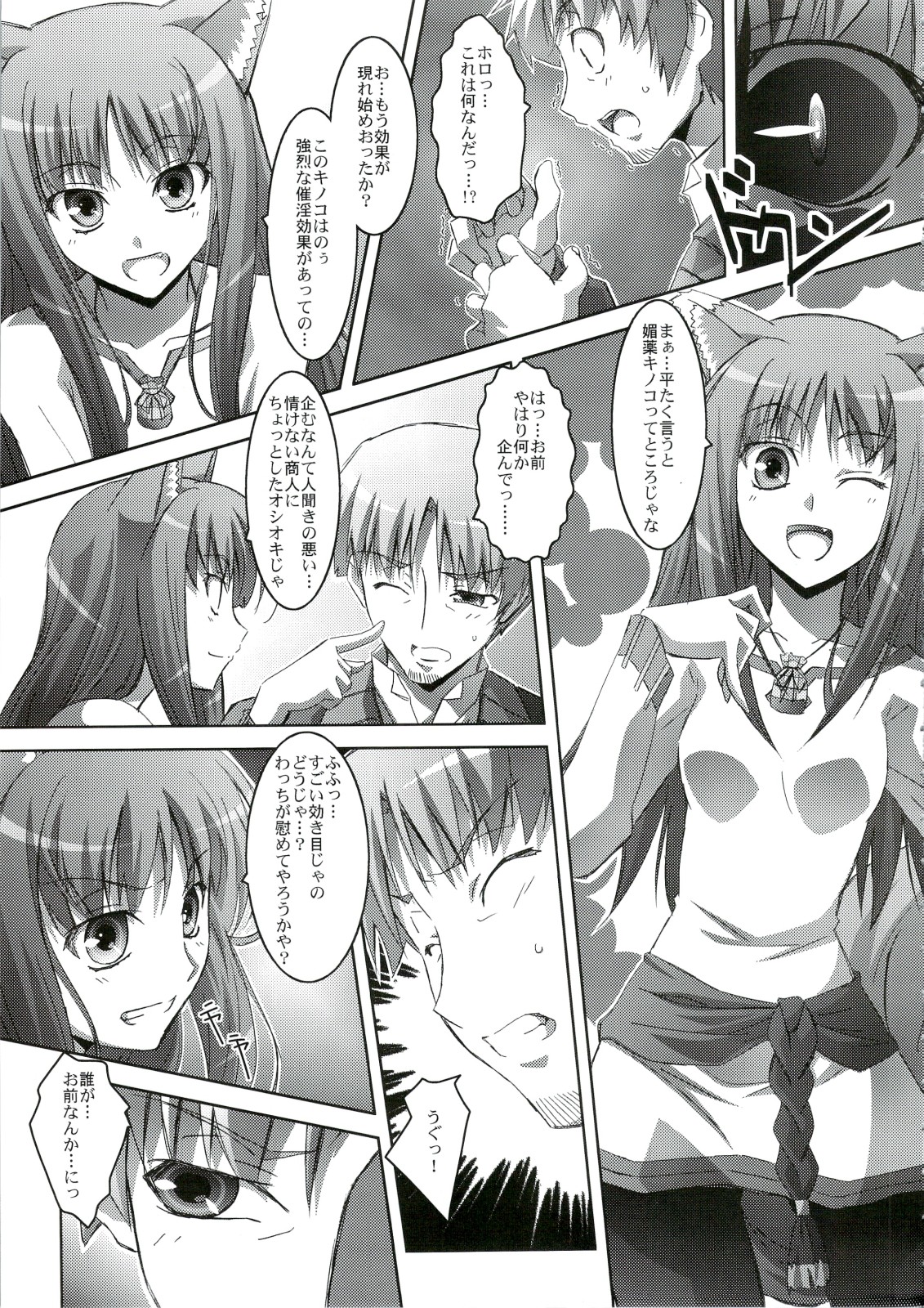 (C74) [まひる亭 (泉まひる)] ほろんホロろん (狼と香辛料)